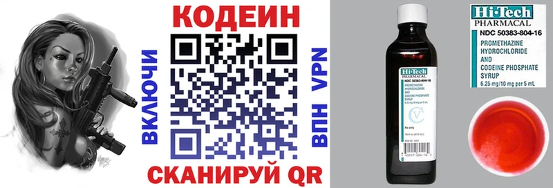 Кодеин напиток Lean (лин)  Шимановск 
